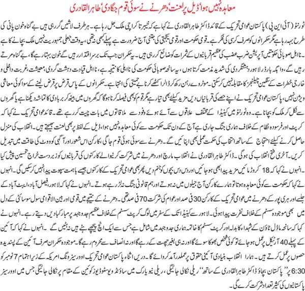 Minhaj-ul-Quran  Print Media Coverage Daily Khabrain Front Page